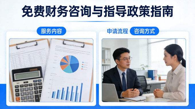 NYC政策31>免費財務諮詢與指導政策指南