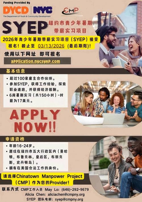 SYEP+2026+Flyer+(CHN)+(2).jpg